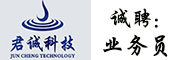 深圳市君誠科技發(fā)展有限公司